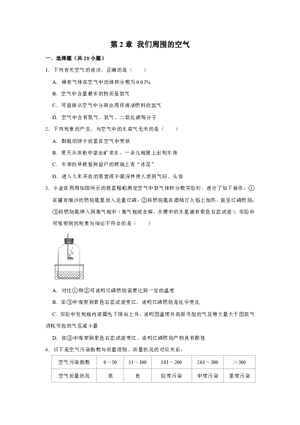 人教新版化学九年级上学期《第二单元 我们周围的空气》单元练习卷  含解析答案