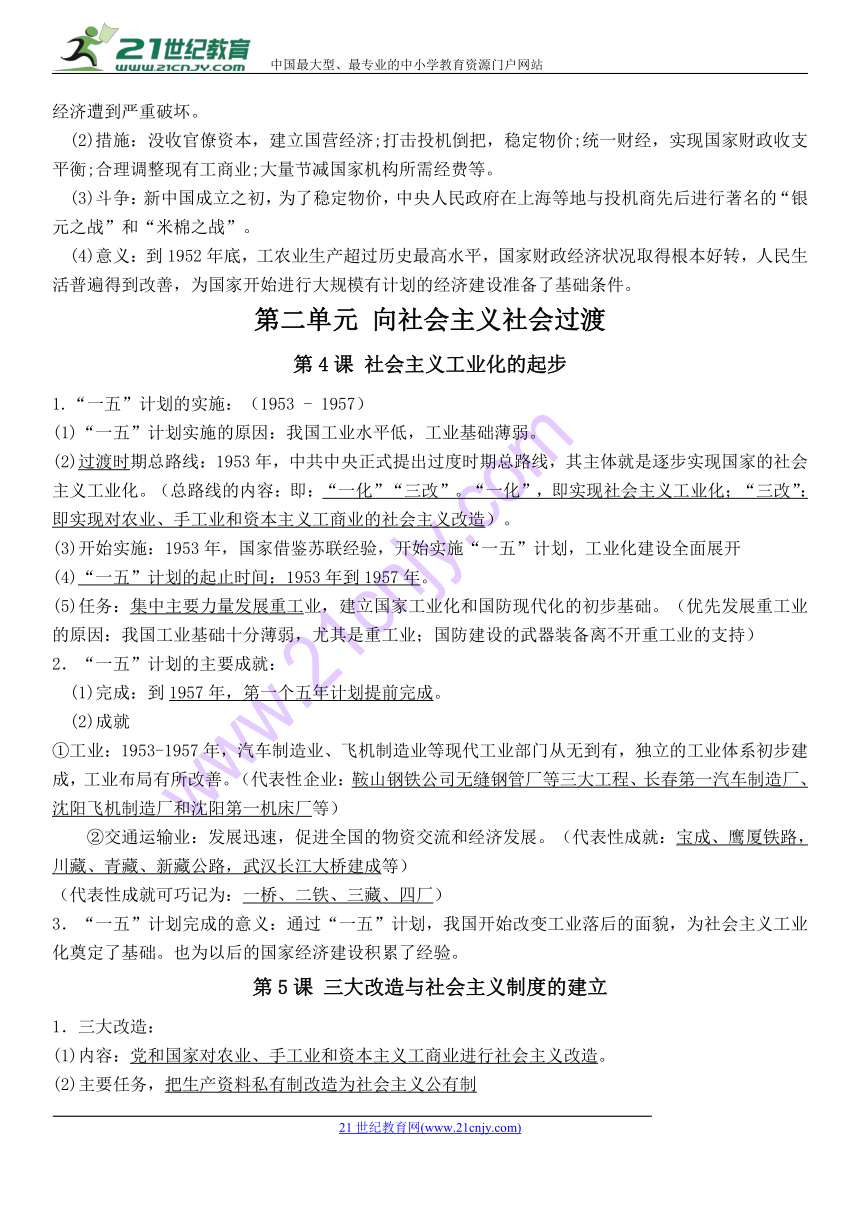 2018年岳麓版历史八年级下复习提纲