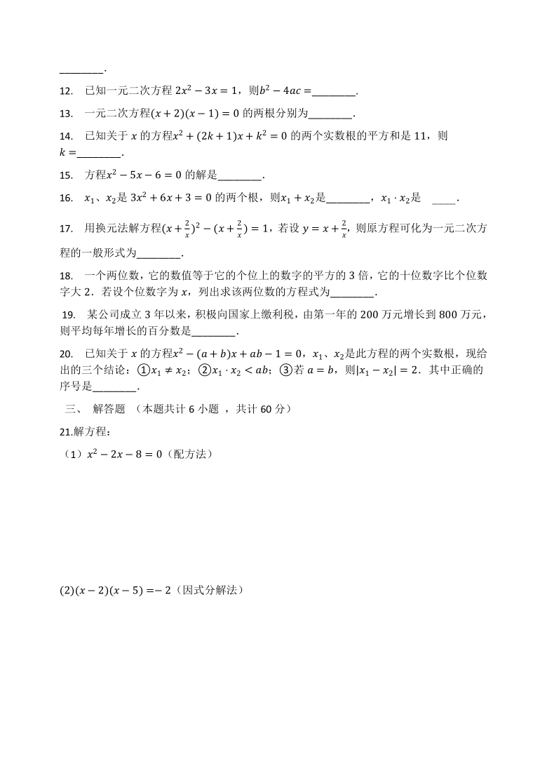 苏科版九年级数学上册 第一章 一元二次方程  单元检测试题(word版 含解析)