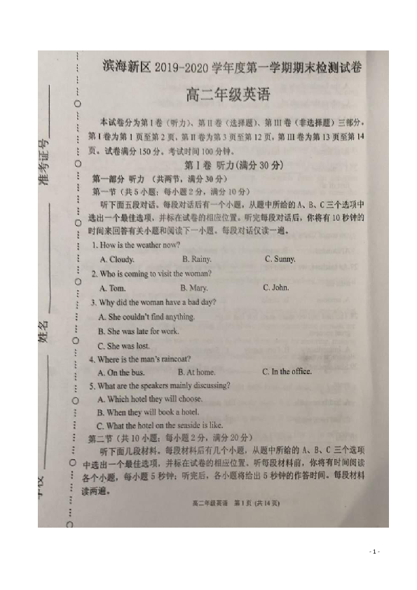 天津市滨海新区2019-2020学年高二上学期期末检测英语试题 扫描版（无听力音频及无文字材料）