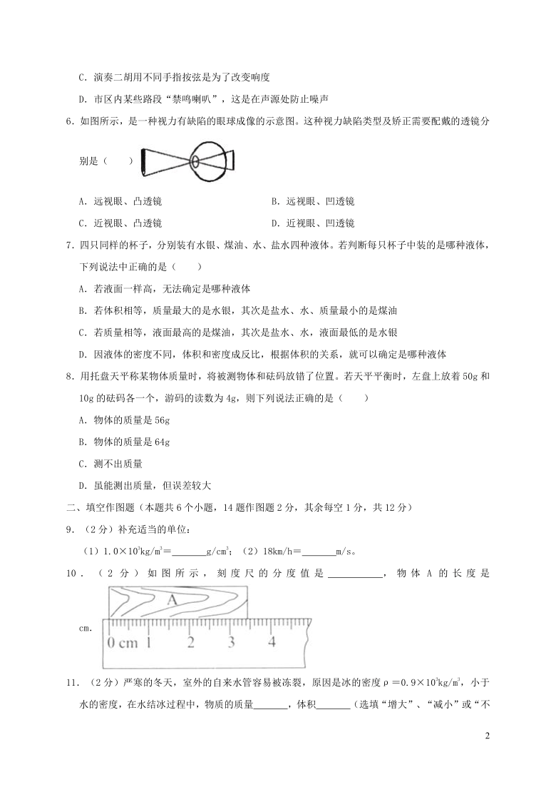 重庆市綦江区2019-2020学年八年级物理上学期第三次月考试卷（12月）解析版