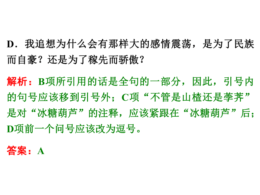 中考语文总复习考点训练7 标点符号