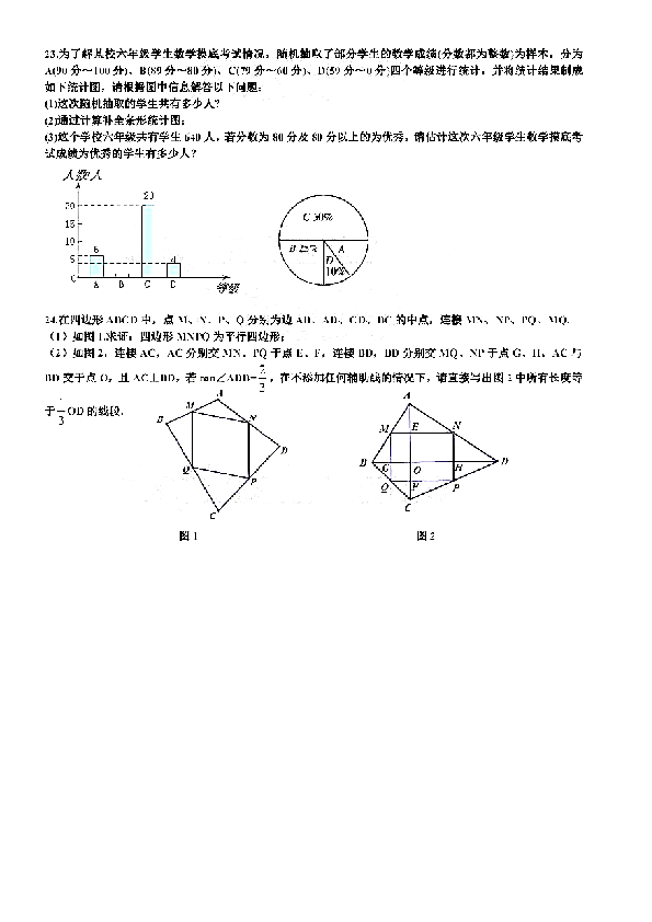 哈尔滨工业大学附属中学2019-2020学年度九年级（上）期中考试数学试卷（PDF版，无答案）