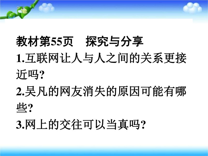 5.2  网上交友新时空 课件(共28张PPT)