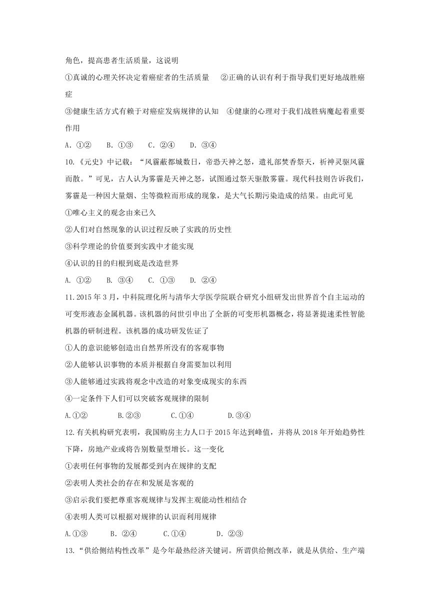 辽宁省盘锦市高级中学2016-2017学年高二上学期期末考试政治试题 Word版含答案