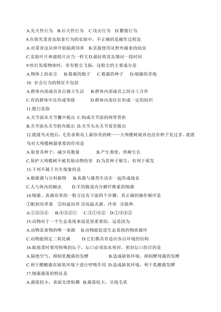 河南省南阳市实验中学2017-2018学年第一学期期中质量评估检测八年级生物试题卷