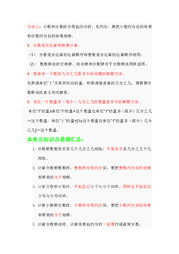 人教版数学六年级上册重难点内容整理