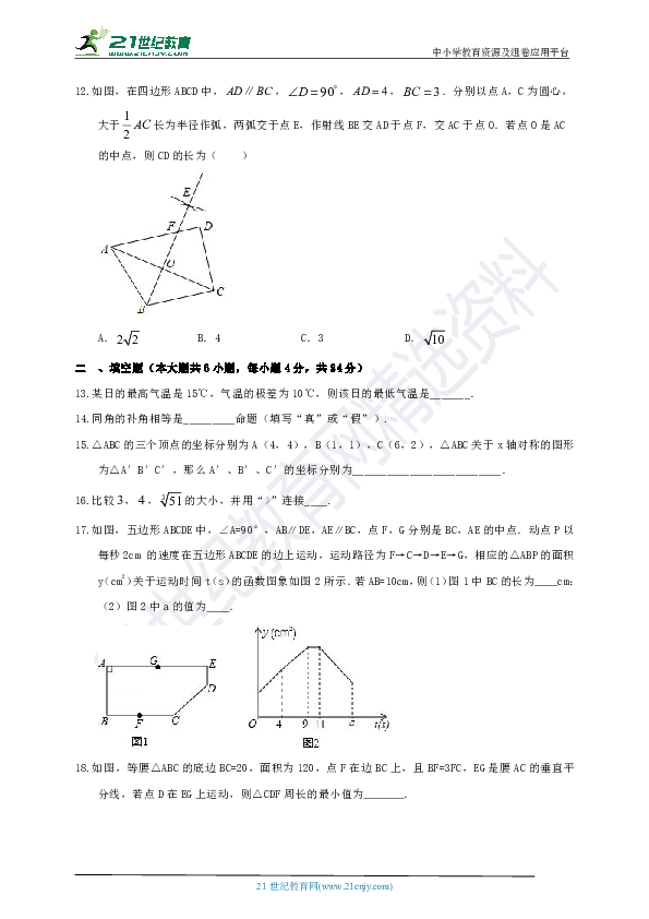 北师大版2019-2020学年度上学期八年级期末模拟检测试卷3（含解析）