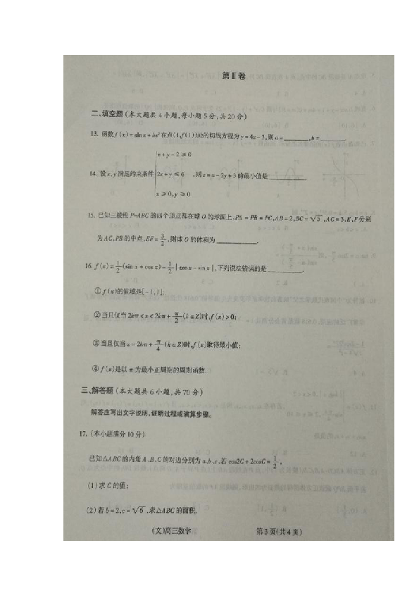 山西省吕梁市2020届高三上学期第一次模拟考试数学（文）试题 扫描版含解析