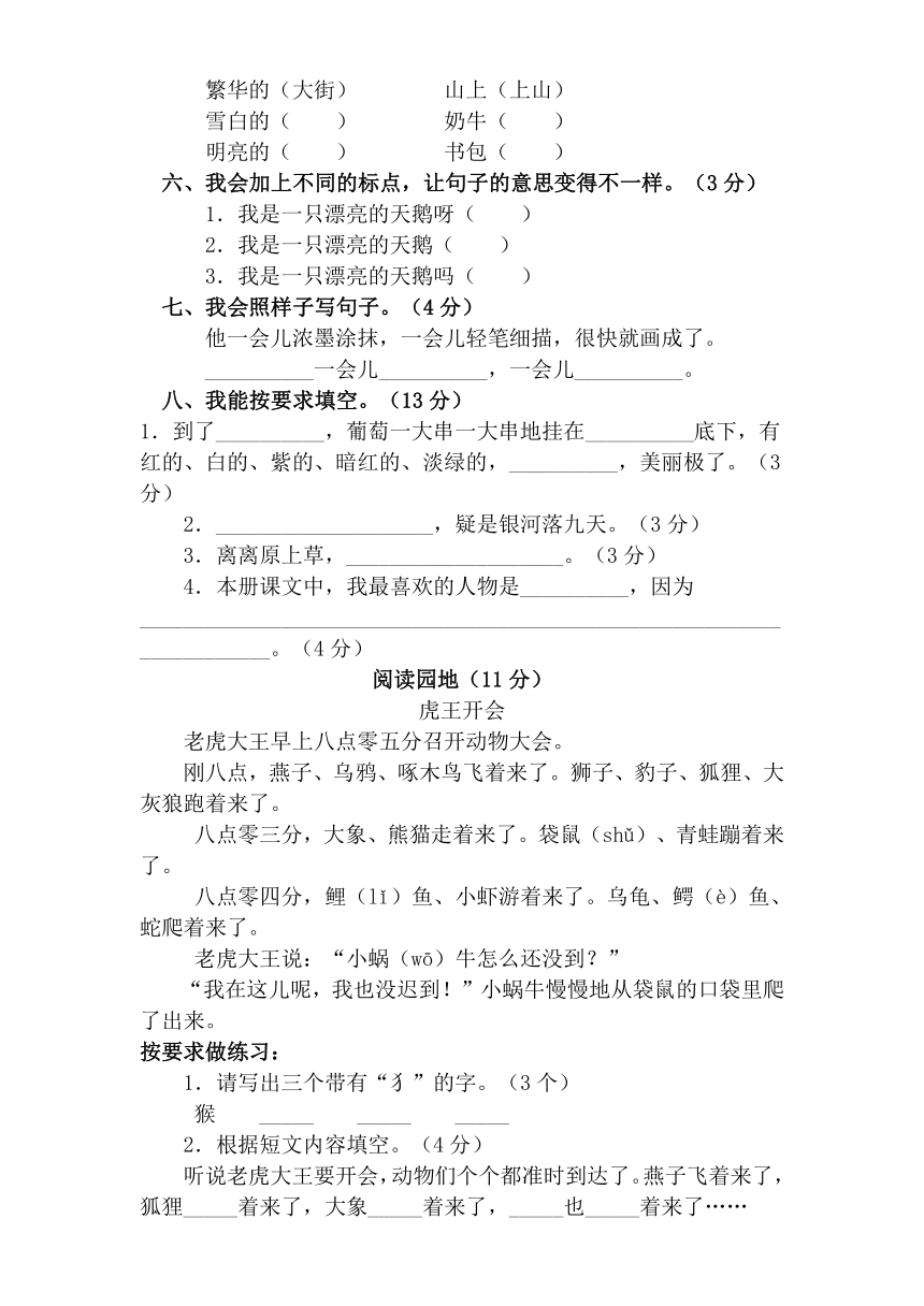 人教版小学语文二年级下册期末检测题（无答案）