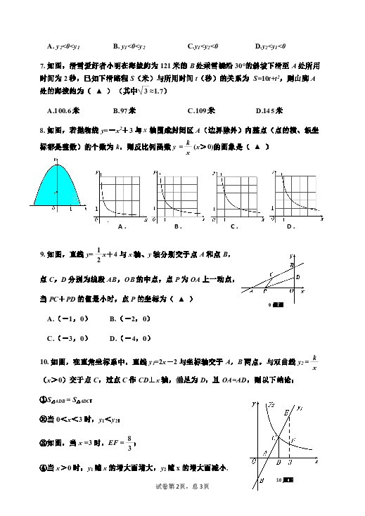 辽宁省抚顺市2020年中考数学一轮复习 函数 单元测试（含答案）