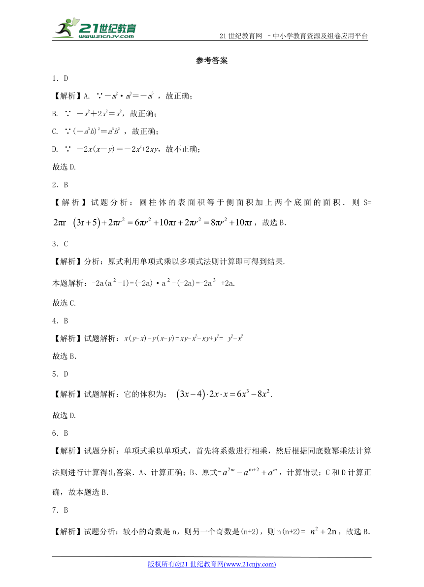 8.2.2  单项式与多项式相乘（1）同步练习