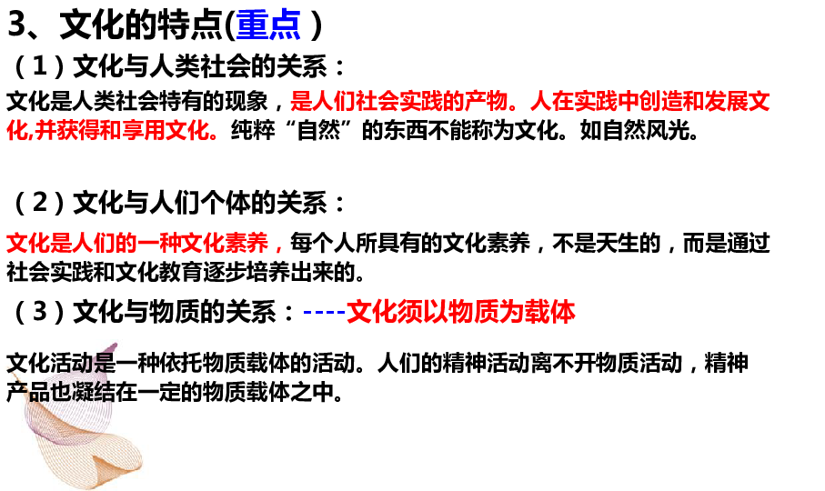 高中政治必修三《文化生活》第一单元 文化与生活  复习课件(共27张PPT)