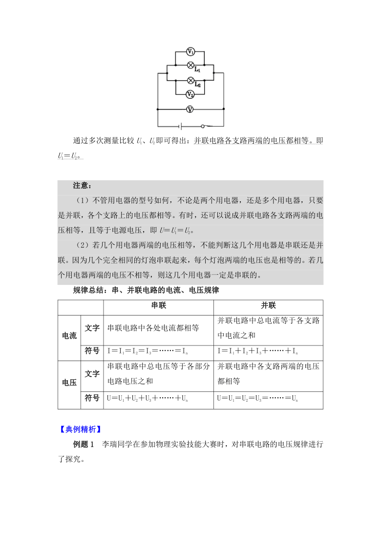 物理九年级上册知识讲义 16.2串、并联电路的电压规律-人教版