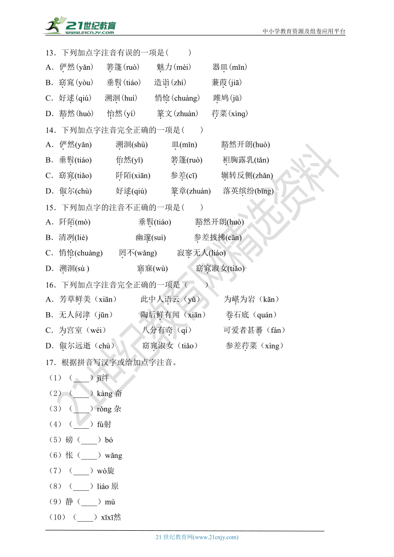 01 八下期中专项复习一   字词书写专题及答案解析