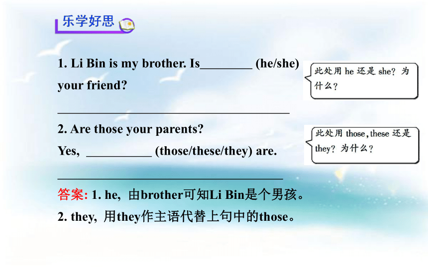 新目标英语七年级上Unit2 This is my sister 单元导学课件