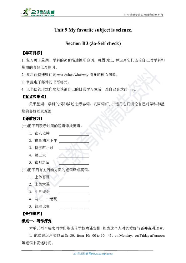 Unit 9 My favorite subject is scienceSection B (3a-Self check)优学案（含答案）