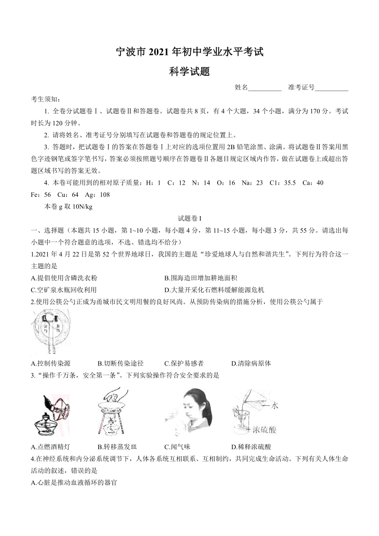 浙江省宁波市2021年初中学业水平考试科学试题（word版 含答案）