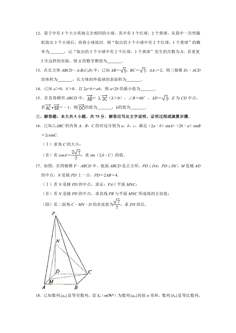 2021年天津市河北区高考数学（一模）质量调查试卷 （wordl解析版）