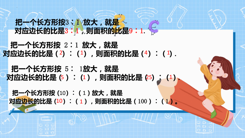 六年級下學期數學面積的變化課件18張ppt