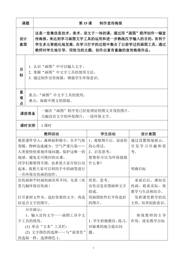 浙摄影版（2020）小学信息技术  第9课《制作宣传海报》教案（表格式）