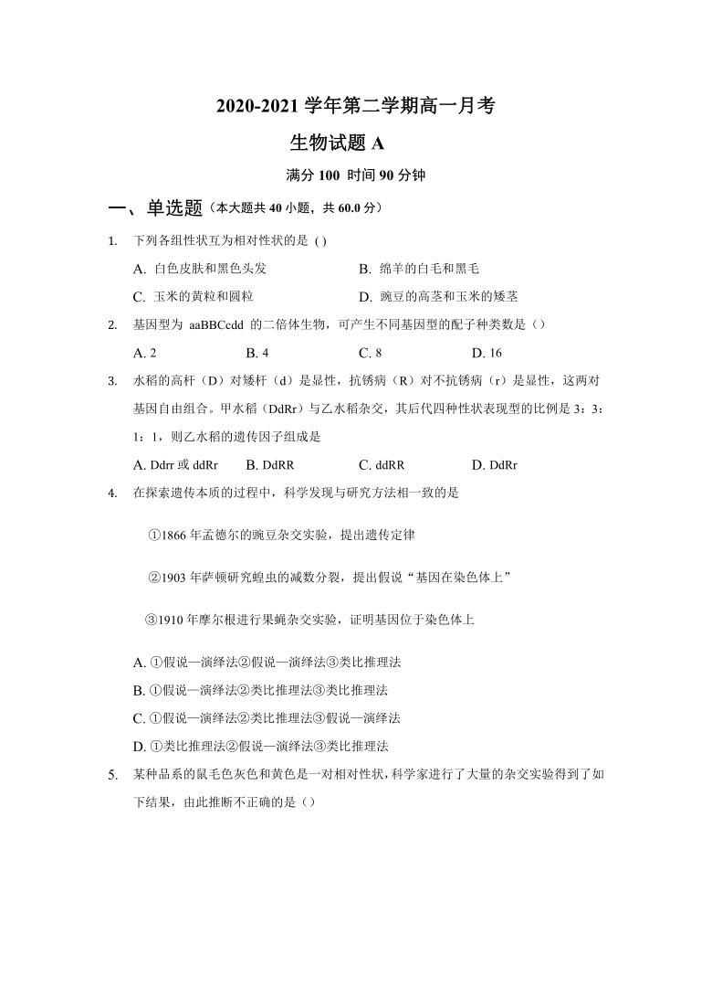 黑龙江省青冈县第一中学校2020-2021学年高一第二学期月考（A卷）生物试卷 含答案