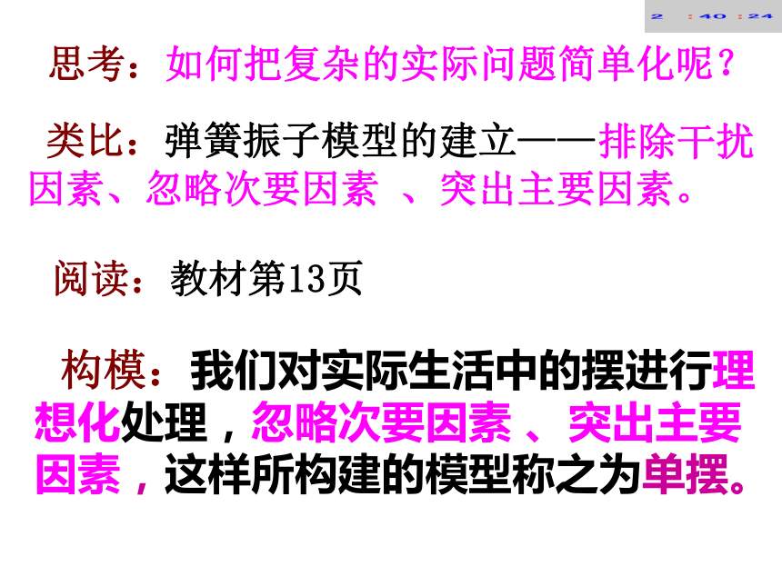 湖北省丹江口市第一中学高中物理选修3-4课件：第十一章 单摆 (共36张PPT)