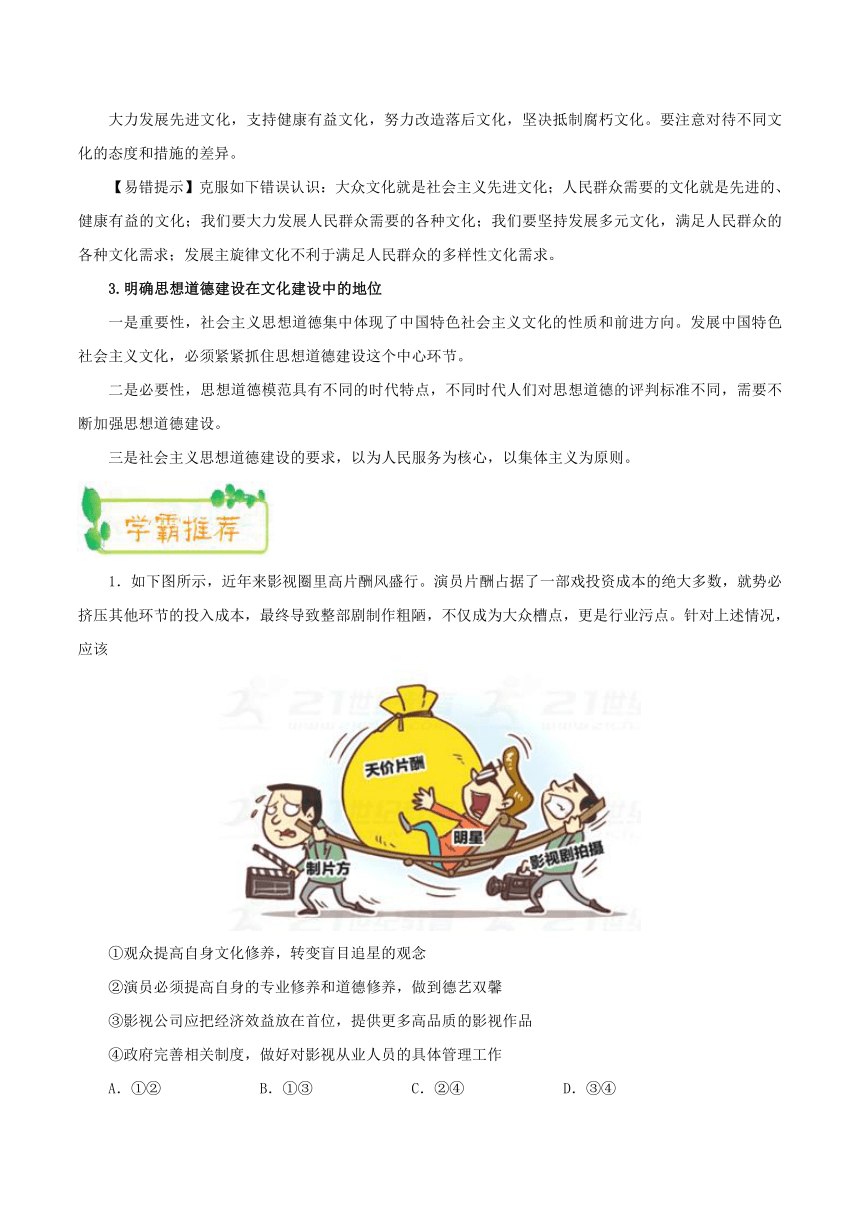 2018年高考政治三轮复习每日一题2018年4月23日发展中国特色社会主义文化