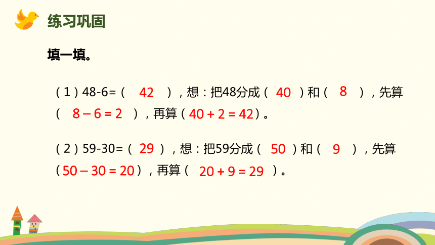 人教数学一年级下册第六单元-第6课时-两位数减一位数、整十数（1）课件（15张PPT)
