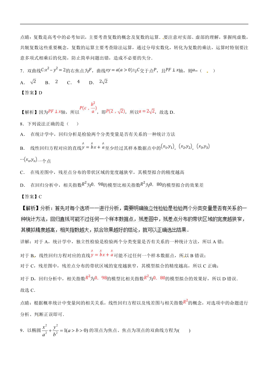 2017-2018学年下学期期末复习备考之精准复习模拟题高二数学（文）（B卷01）（解析版）