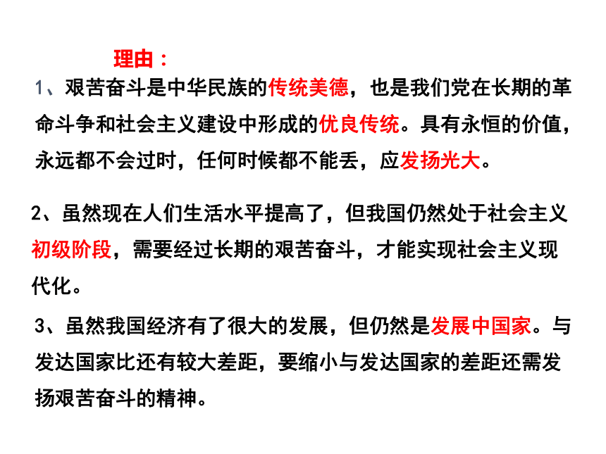 人教版思想品德九年级全册第九课第二框《 艰苦奋斗 开拓创新 》课件（30张PPT）