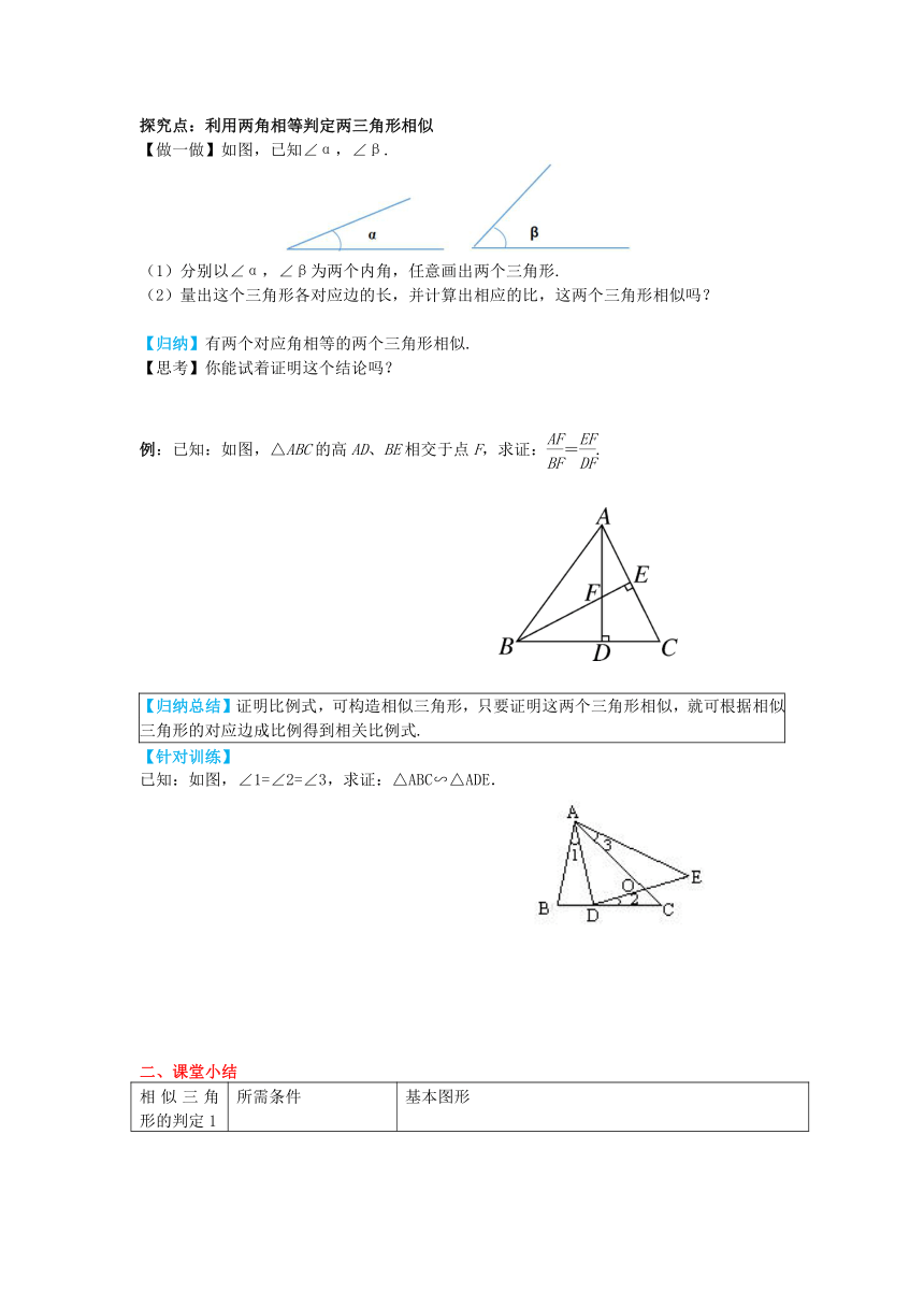 2017九年级数学上册25.4第1课时利用两角相等判定两三角形相似导学案（新版）冀教版