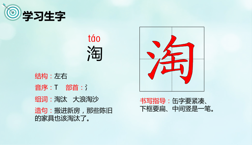 《走月亮》生字图片