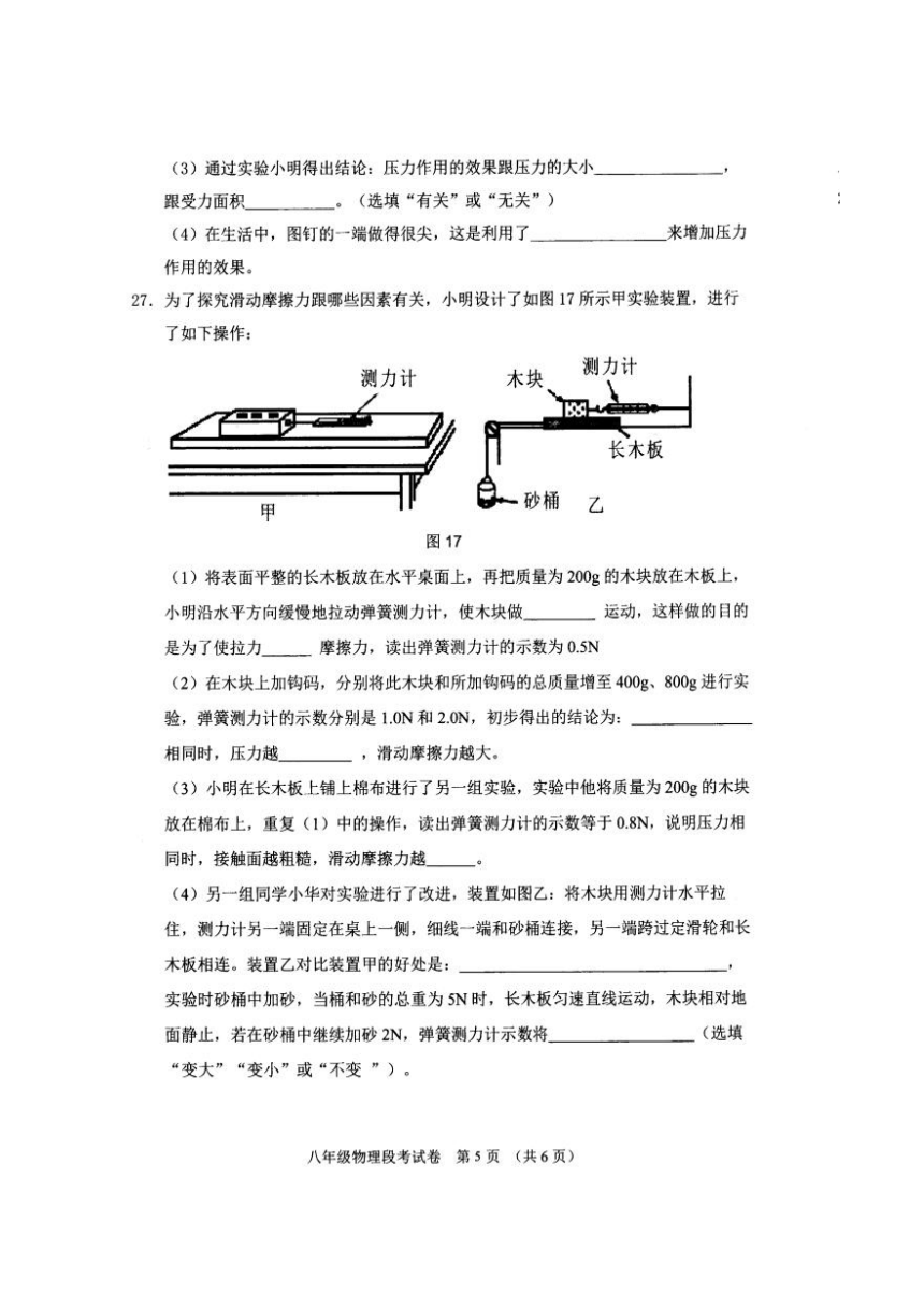 广西南宁市宾阳县2017-2018学年八年级下学期期中考试物理试题（图片版 含答案）