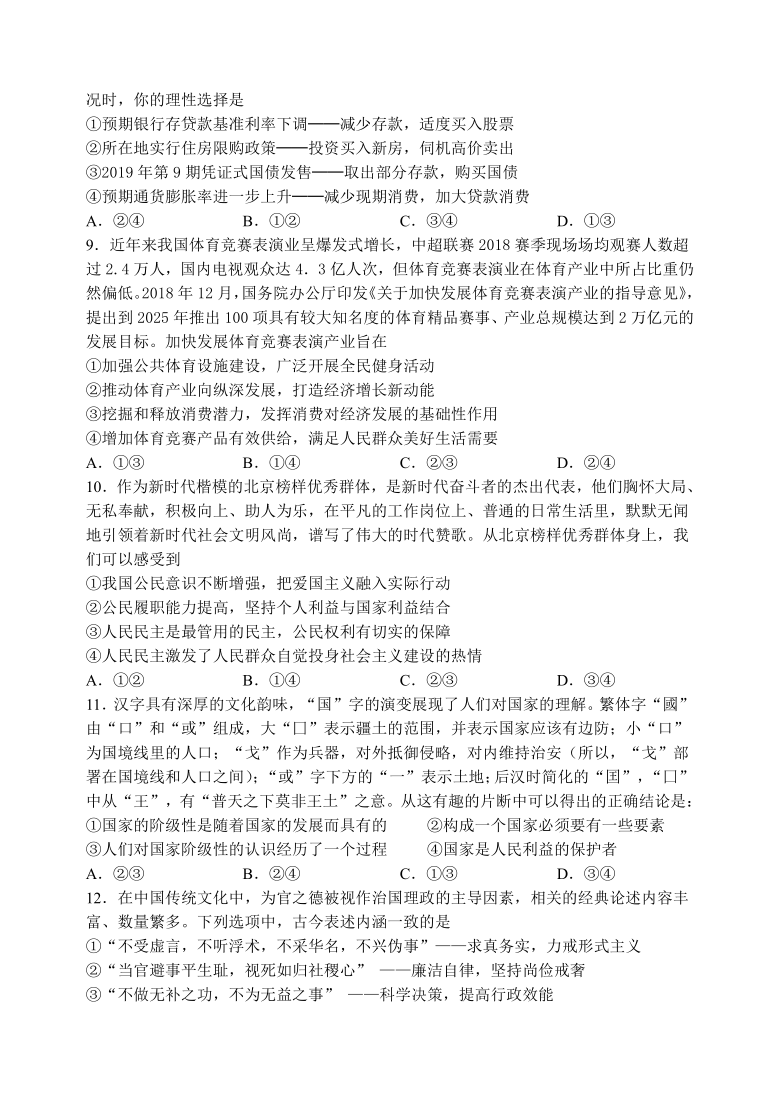 吉林洮南市第一中学2021届高三上学期期中考试政治试卷