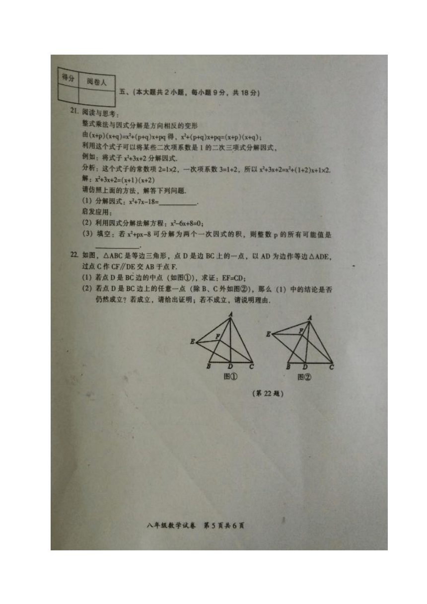 江西省吉安市吉州区2016-2017学年八年级下学期期末考试数学试题（图片版，含答案）