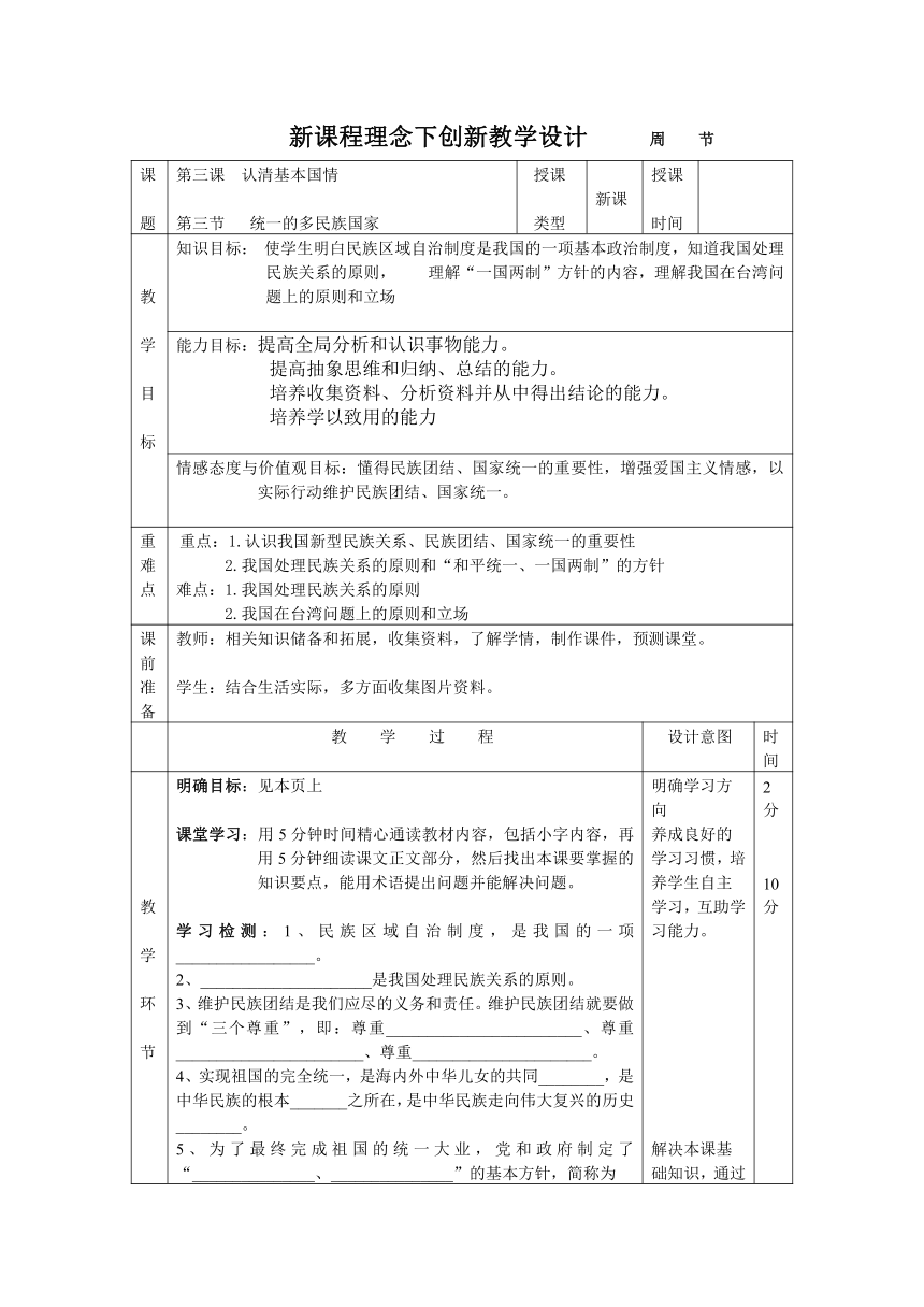 统一的多民族国家导学案