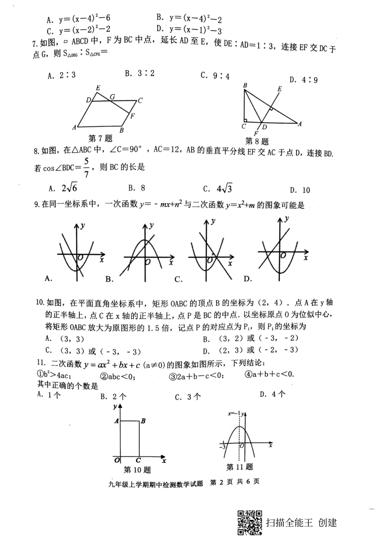 山东省新泰市2020--2021学年第一学期（五四学制）九年级数学期中考试试题（扫描版，含答案）