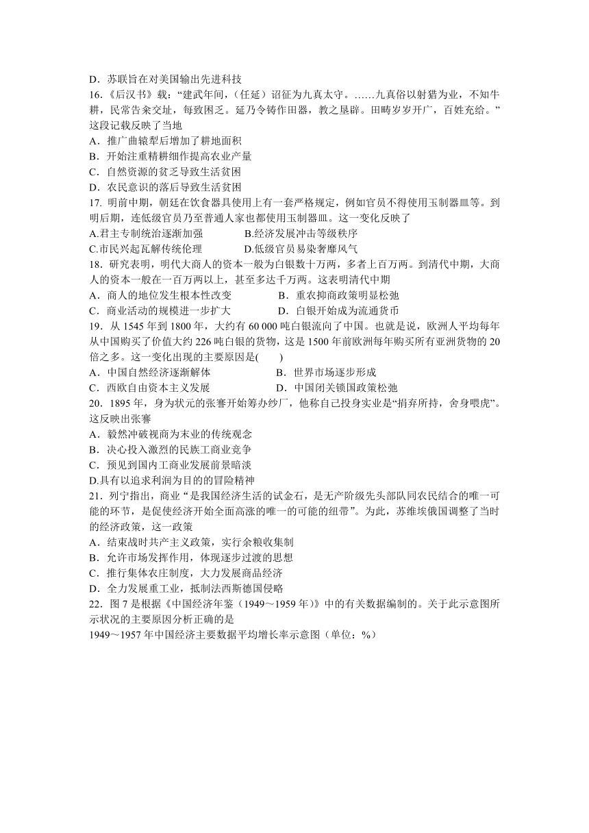 黑龙江省哈尔滨市哈十九中学2022届高三上学期第一次月考历史试卷（Word版，含答案）