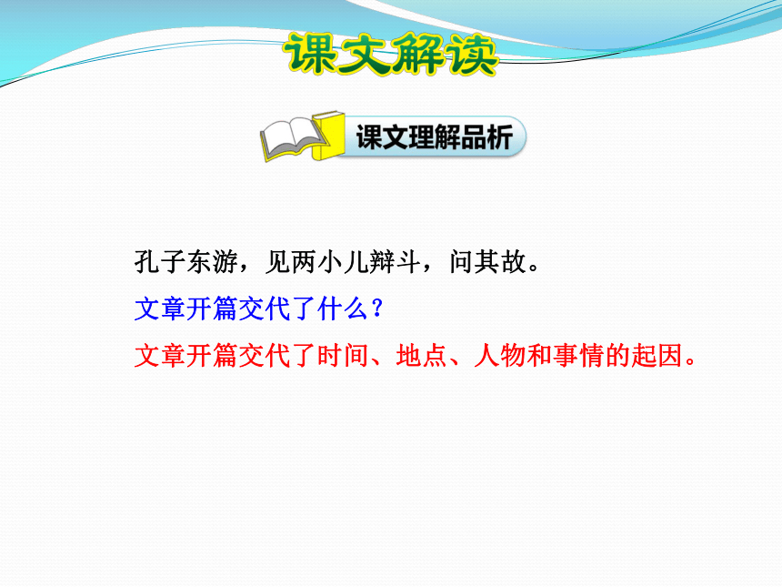 两小儿辩日 课件