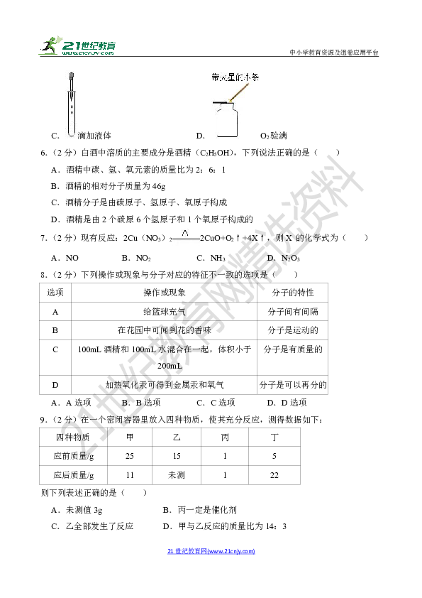 2018-2019学年广东省初中化学九年级（上）期末化学试卷