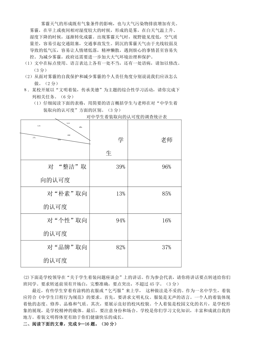 浙江省杭州萧山区党湾镇初级中学2015-2016学年七年级12月质量检测语文试题