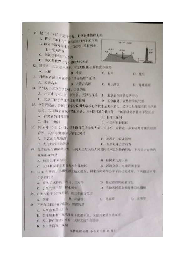 2019年四川省广安市中考地理试题（图片版，含答案）