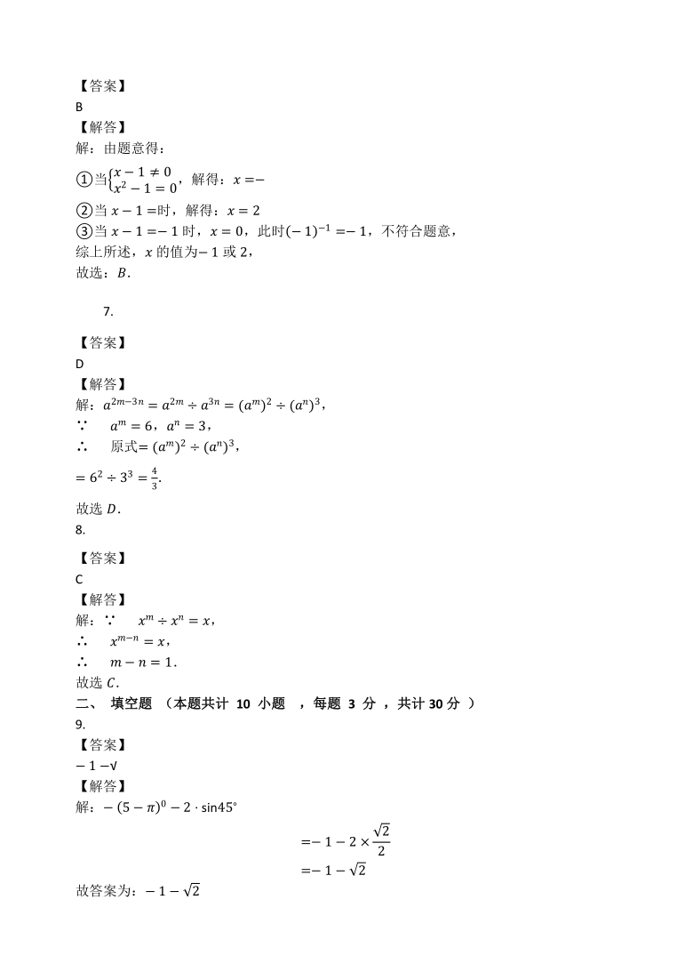 北师大版七年级数学下册  1.3  同底数幂的除法  同步测试题（word版含解析）