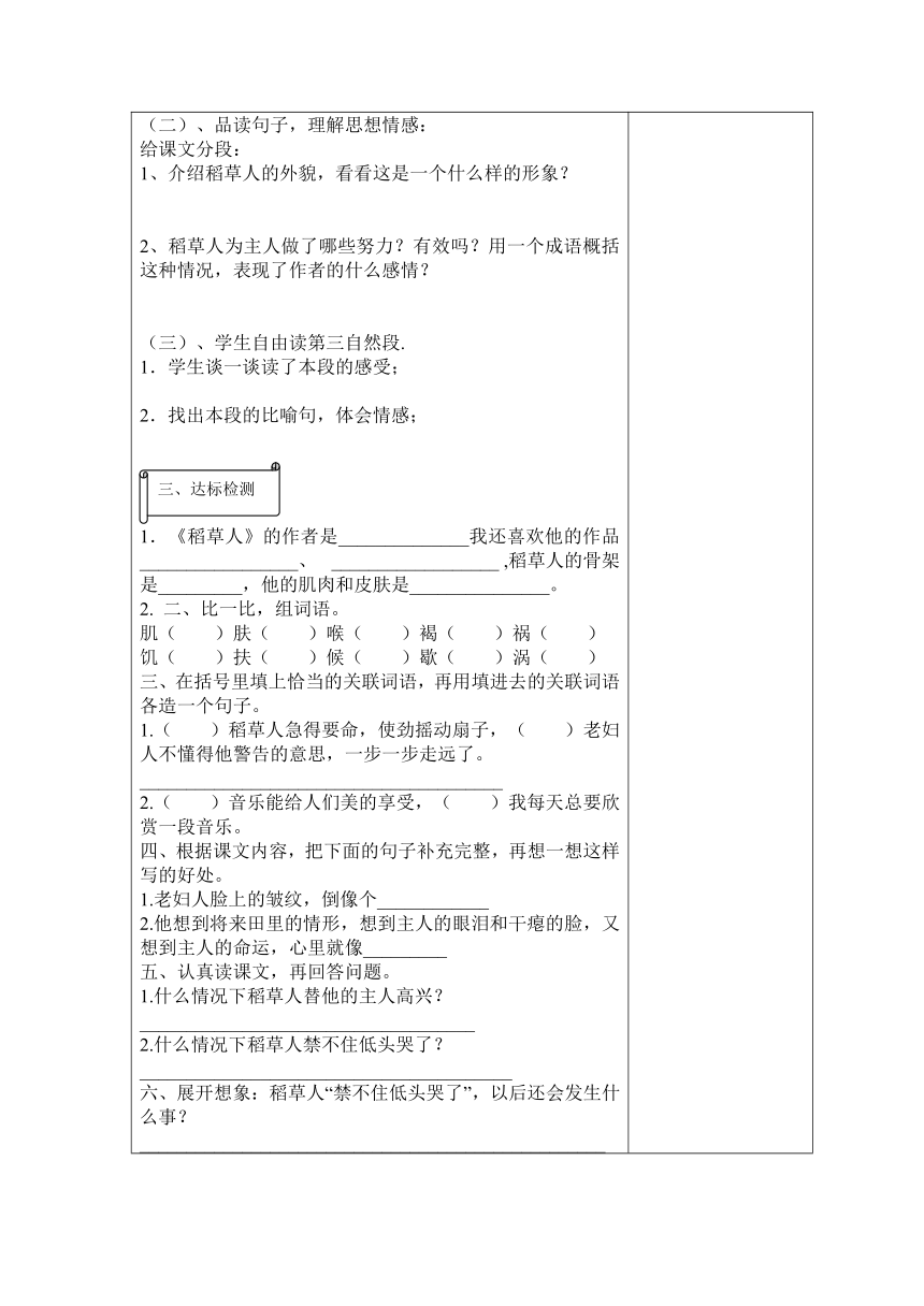 语文五年级上语文A版8.22《稻草人》导学案