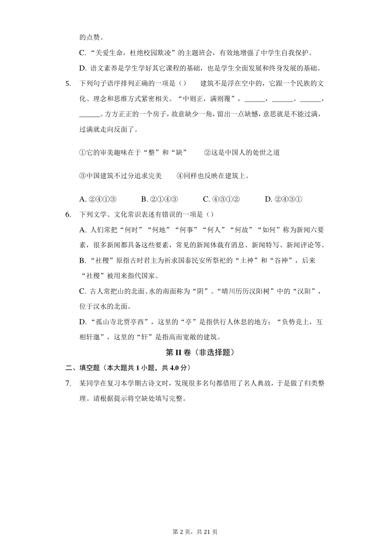 重庆市缙云教育联盟2020-2021学年第一学期八年级语文期末试题（word版，含答案）