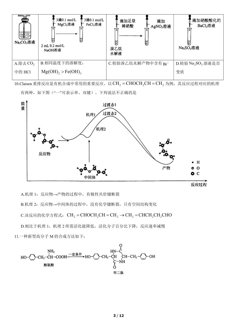 北京市西城区2021届高三一模化学试题（word版，含答案）