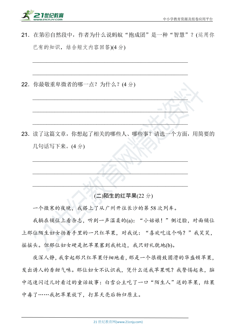 人教统编版五年级语文下册 名校期末质量监测卷（一）（含详细解答）