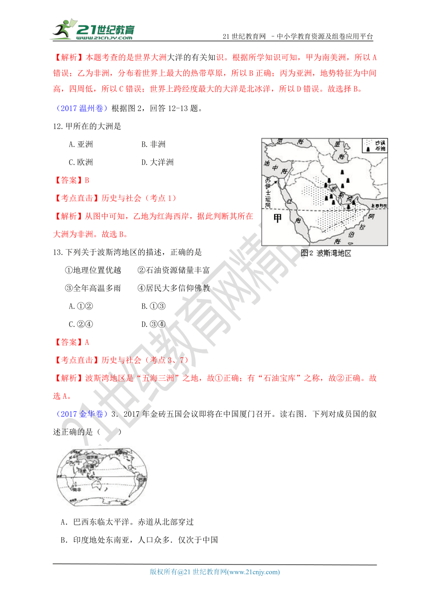 2017年浙江省社会思品中考精编系列——生活的时空