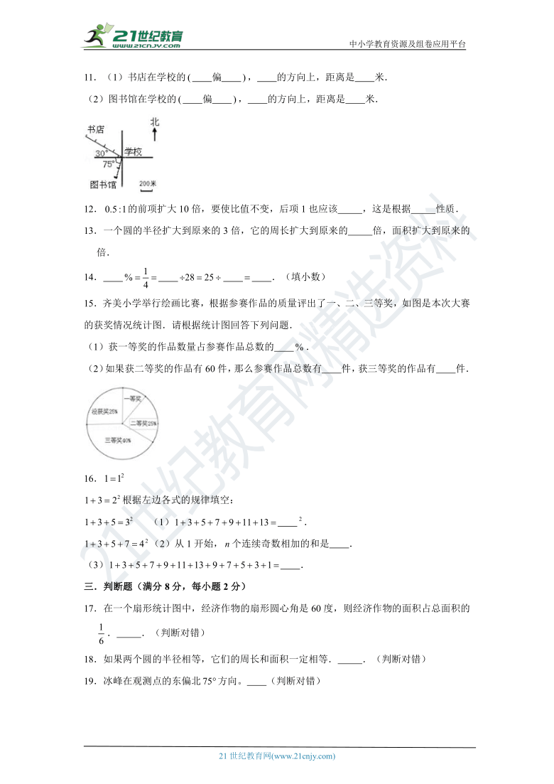 人教版小学数学六年级上册期末考试基础卷（含答案）